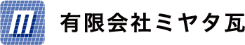 有限会社ミヤタ瓦ロゴマーク